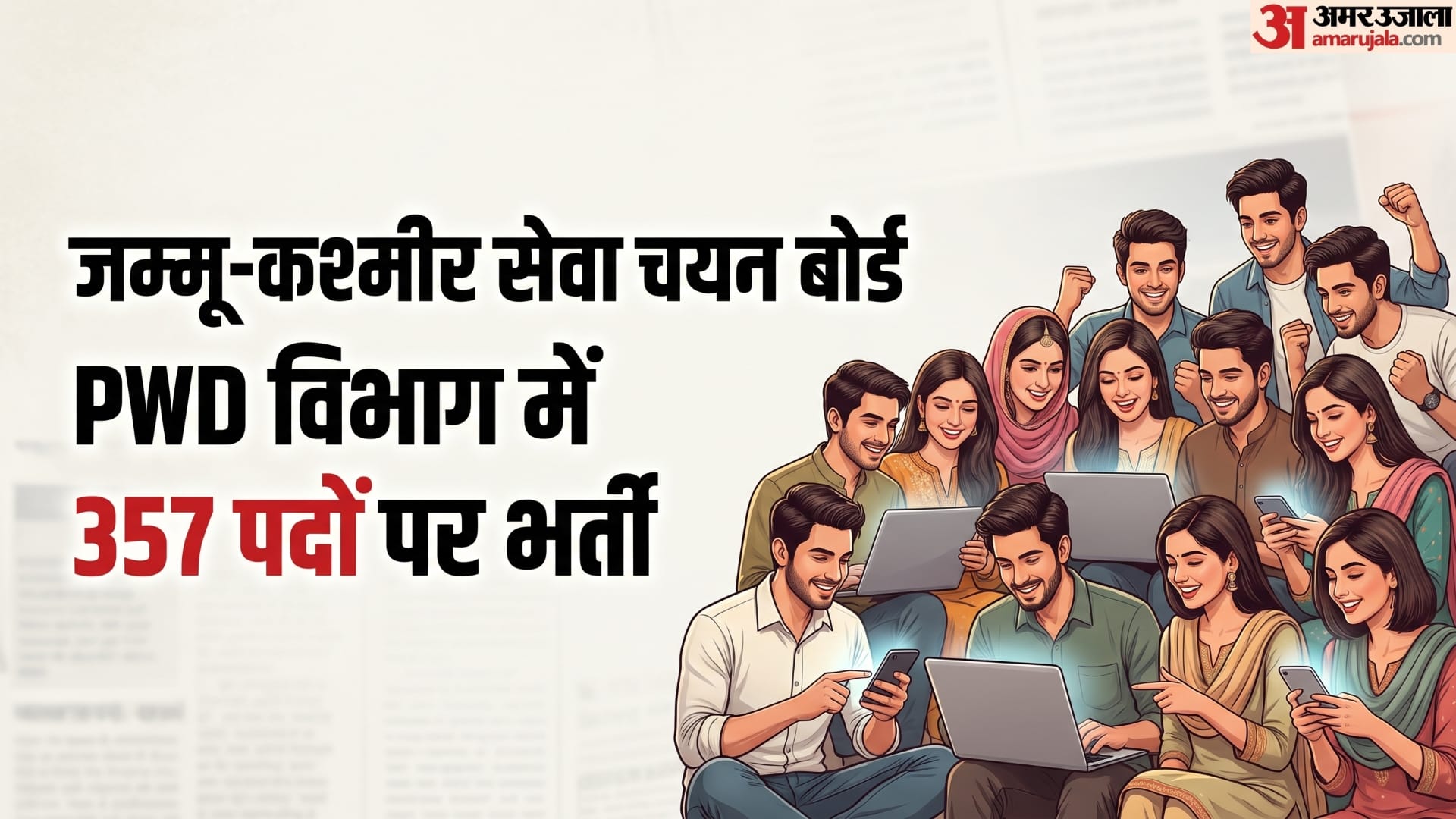 JKSSB PWD Recruitment 2026