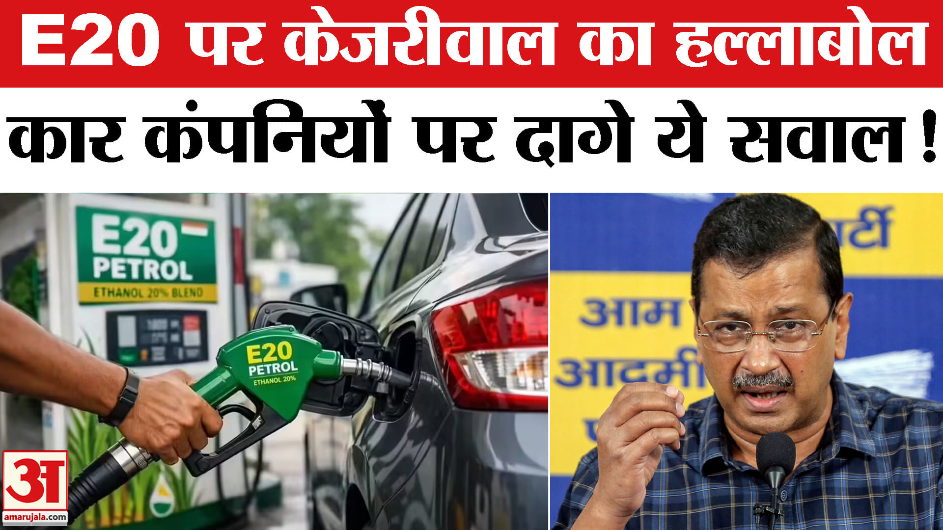 केजरीवाल के दो बड़े सवाल, कंपनियों से मांगा जवाब