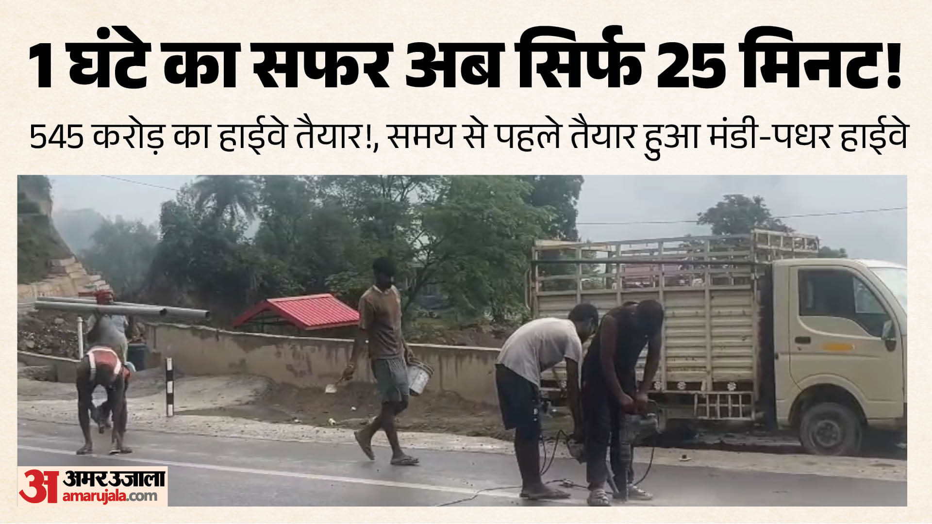 मंडी-पधर हाईवे