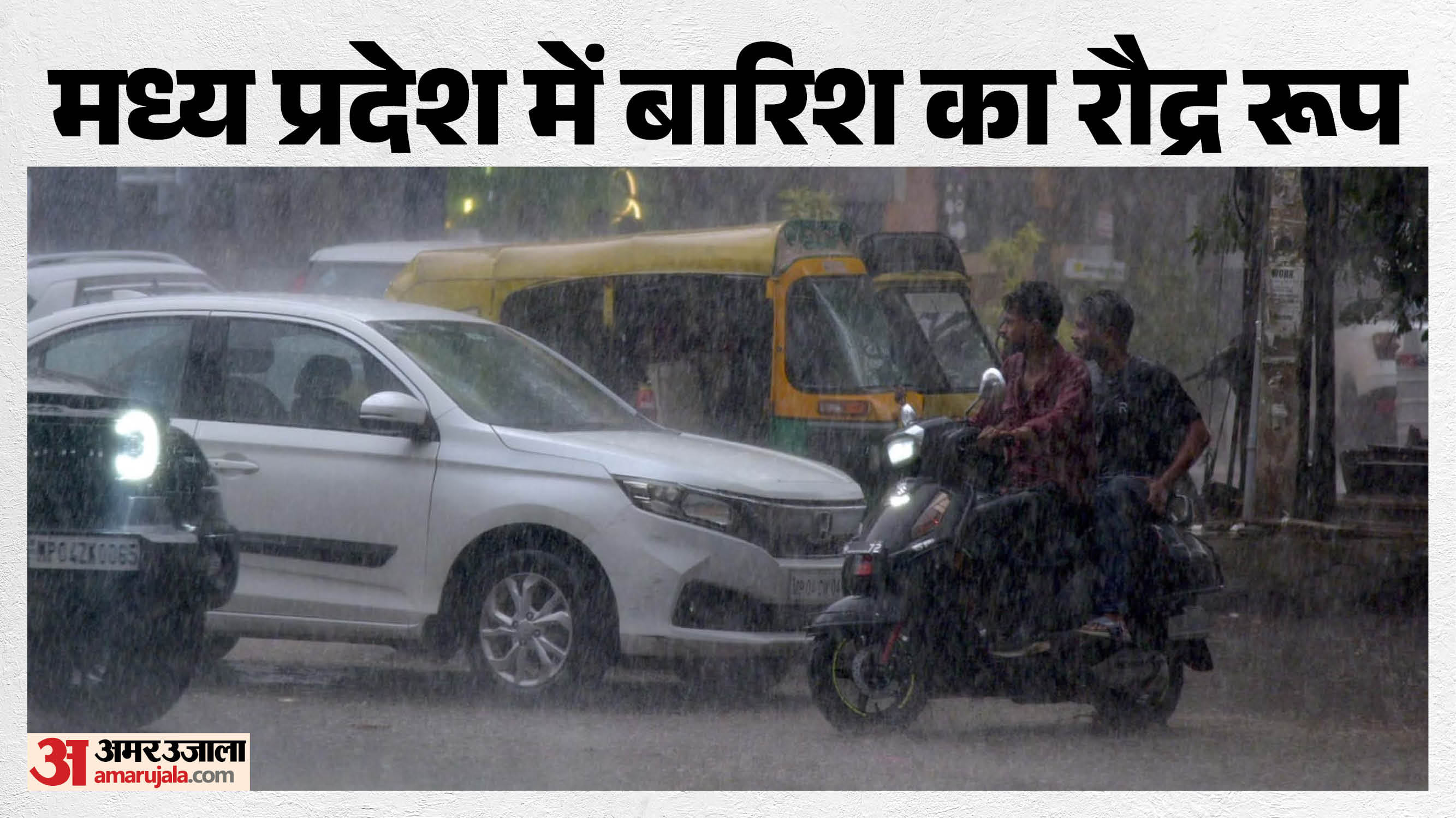 मध्य प्रदेश में मानसून का कहर जारी