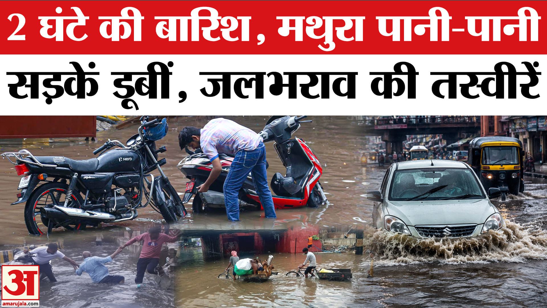 Mathura News