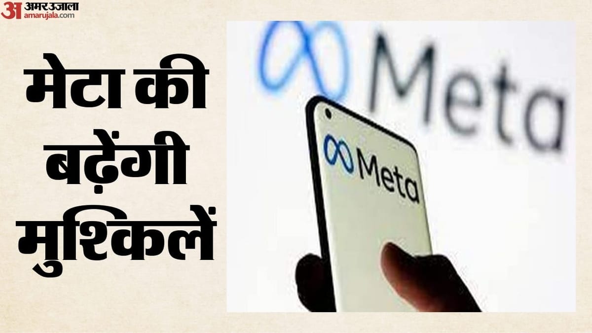Meta Row: मेटा पर सरकार का कड़ा रुख, क्या सिफारिश प्रणाली से खत्म होगा मध्यस्थ का दर्जा? जानिए क्या चल रहा