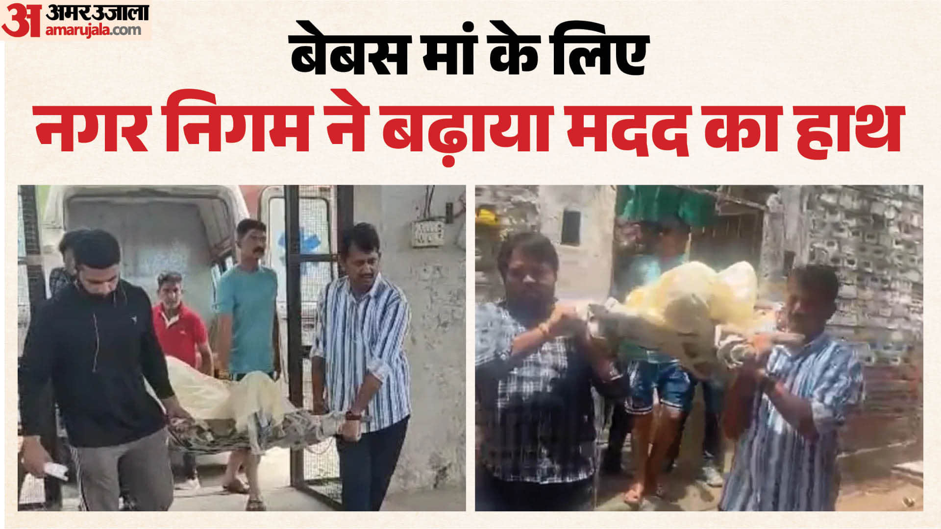 नगर निगम ने बढ़ाया मदद का हाथ