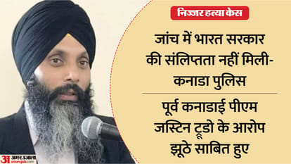 हरदीप सिंह निज्जर की हत्या की जांच में नया मोड़