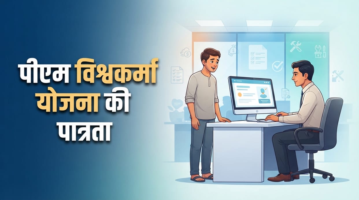PM Vishwakarma Yojana: who is eligible for pm Vishwakarma yojana ka labh kise milta hai