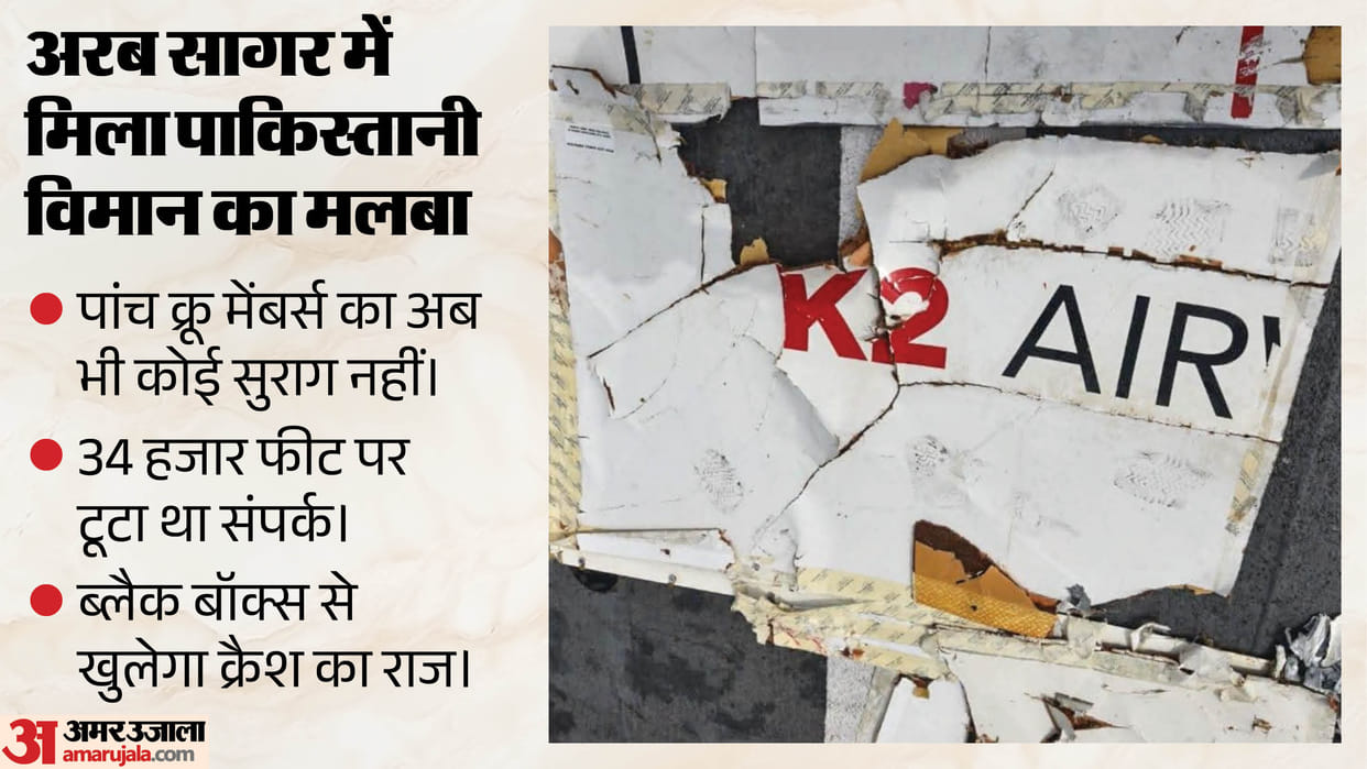 pakistan cargo aircraft wreckage found arabian sea k2 airways