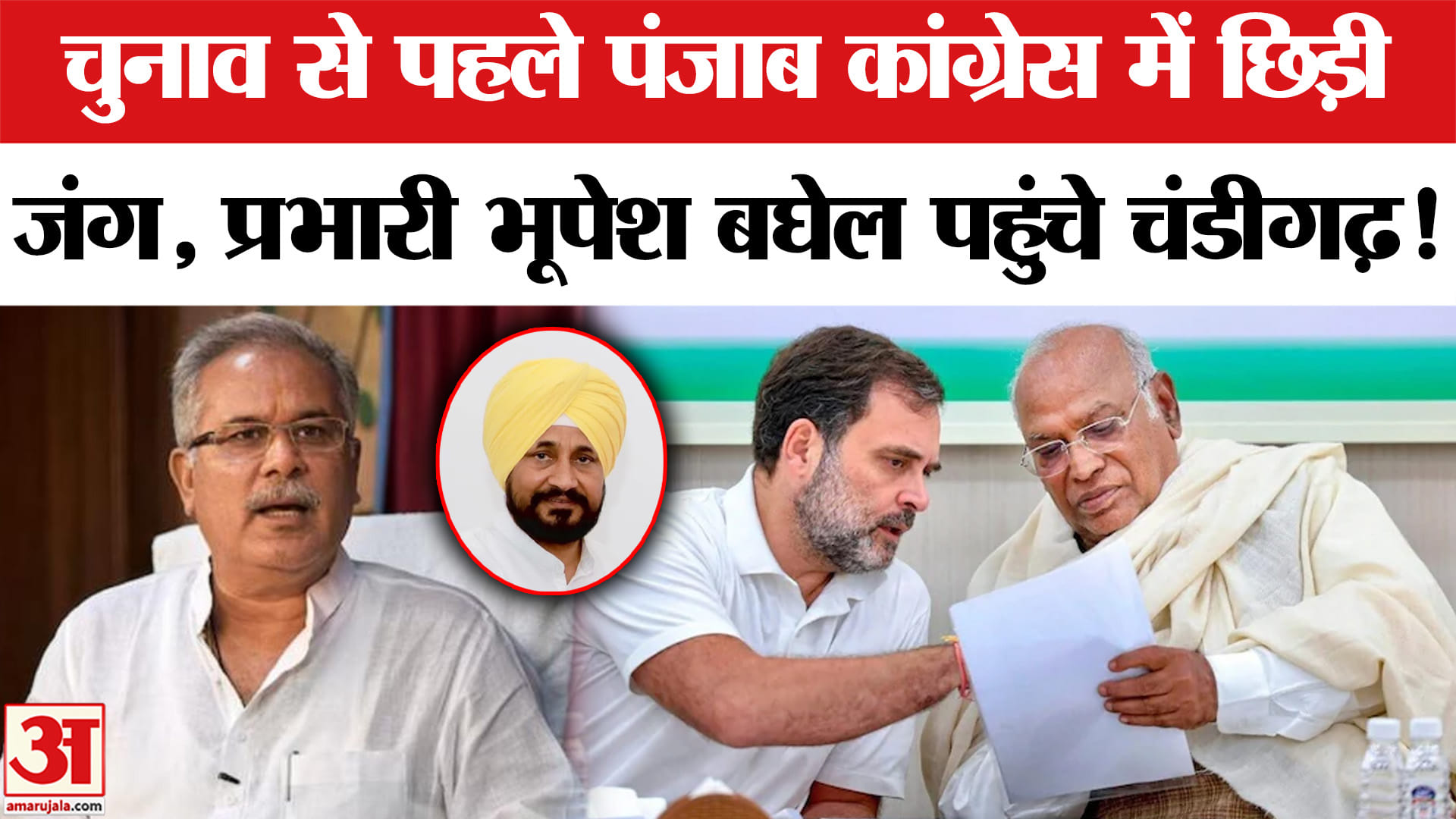 Punjab Congress Crisis:पंजाब का संकट कांग्रेस के लिए बना गले की फांस, राहुल करेंगे फाइनल फैसला?
