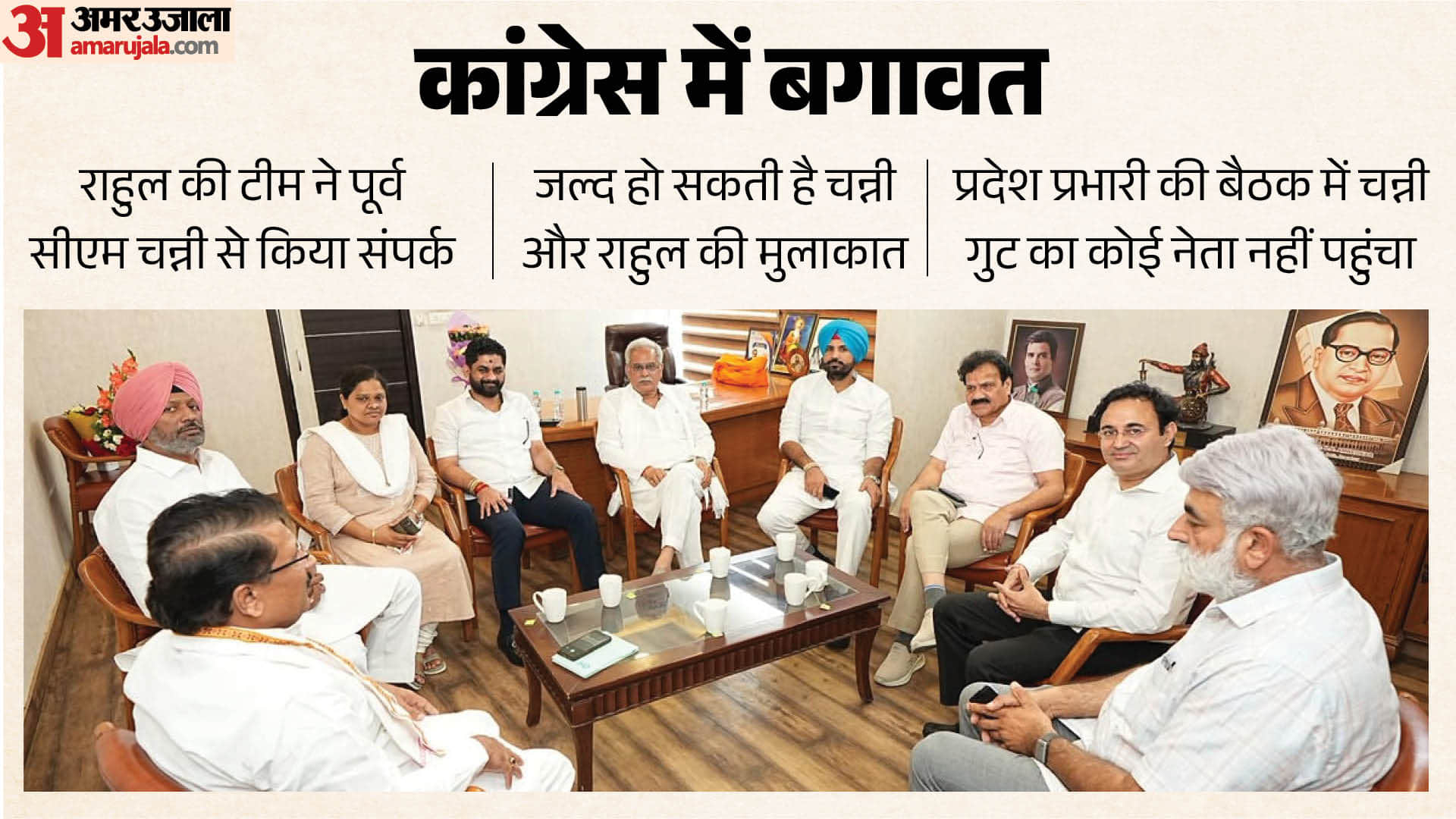 Punjab Congress Crisis