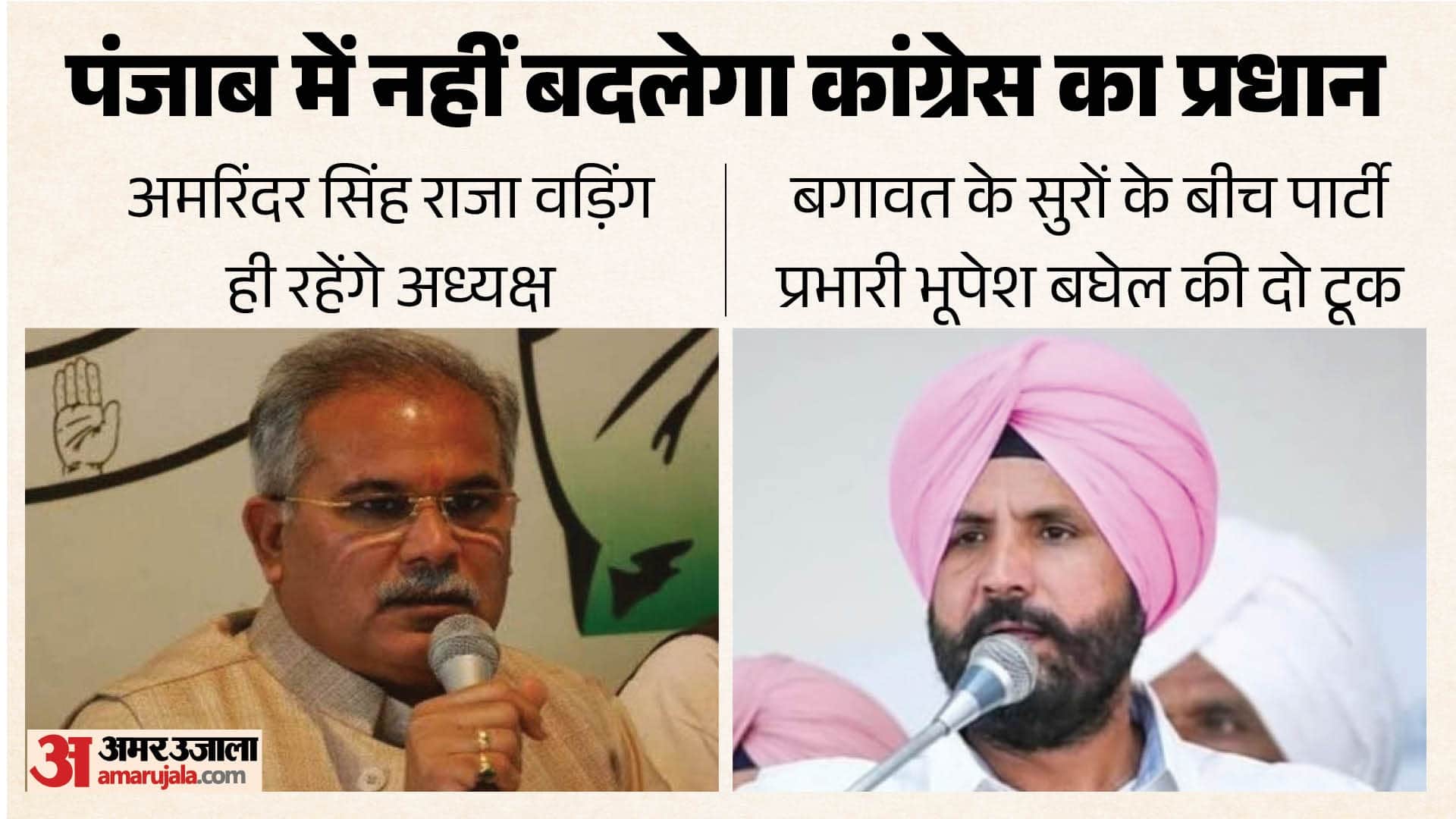 पंजाब कांग्रेस के अध्यक्ष पर रार जारी