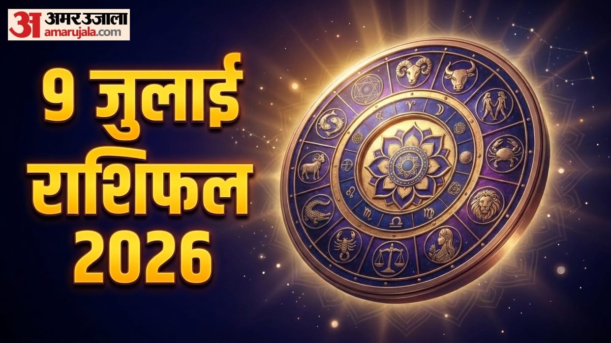 aaj ka rashifal 9 july horoscope 2026 know today prediction for all 12 zodiac sign