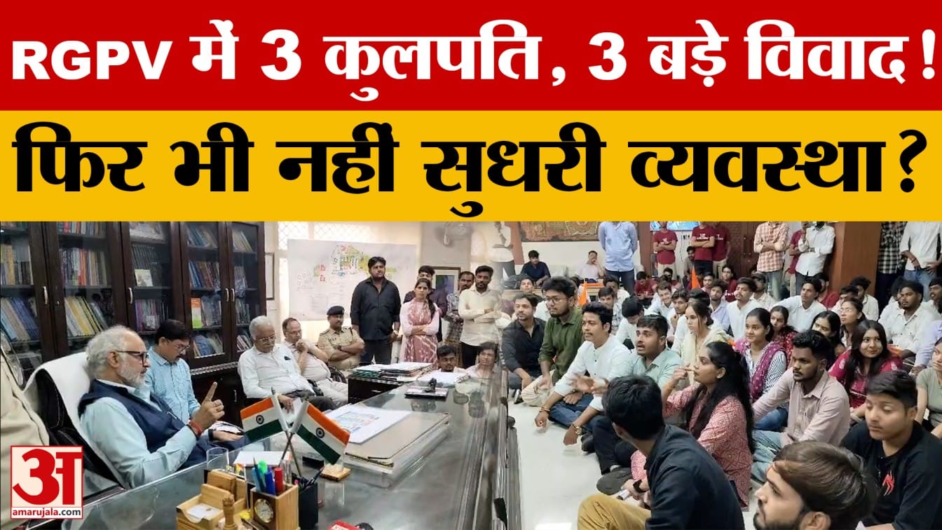 RGPV Bhopal: क्या बर्बाद हो रहा है आरजीपीवी? घोटाले से लेकर पेपर चोरी तक की पूरी इनसाइड स्टोरी