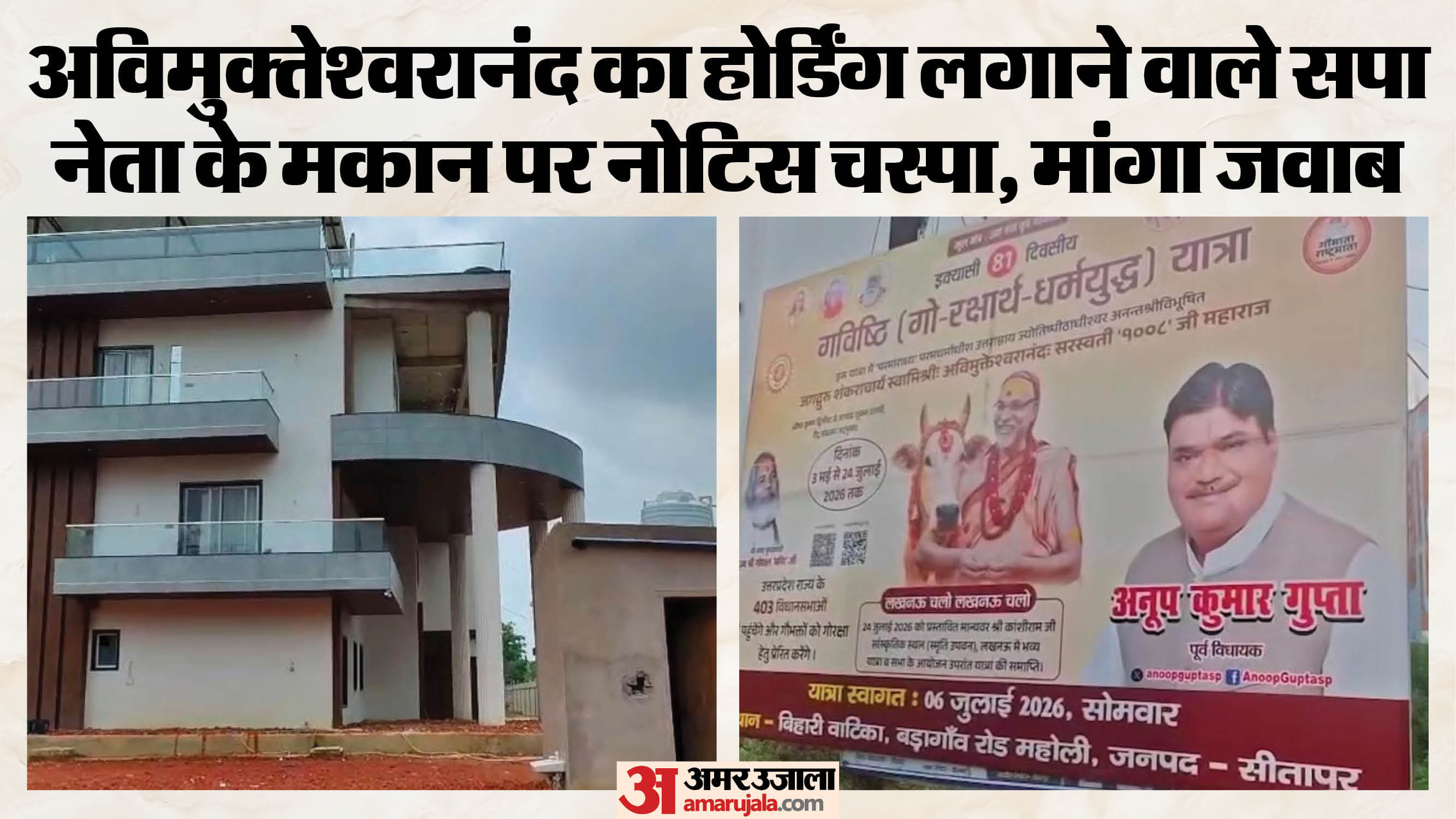 सपा नेता सहित 27 मकानों के लिए नोटिस जारी।