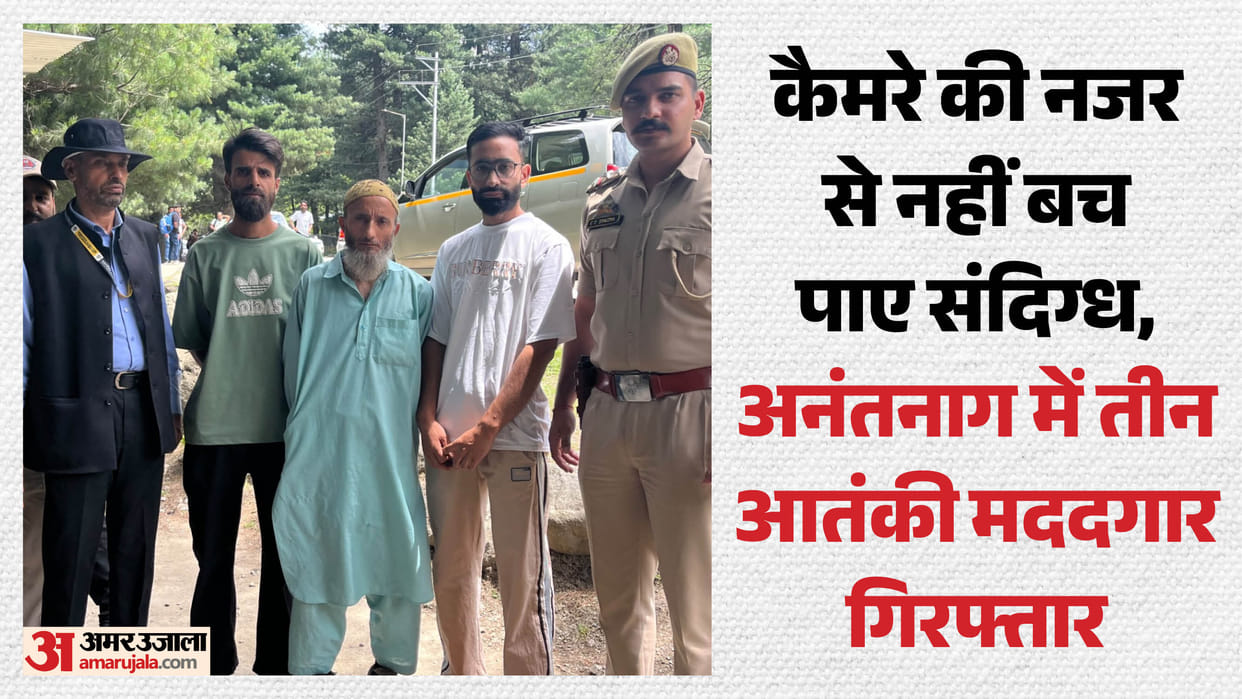 Three over-ground workers of terrorists held in J-K Anantnag Srinagar