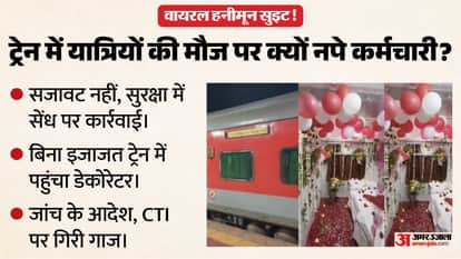 ट्रेन में हनीमून!