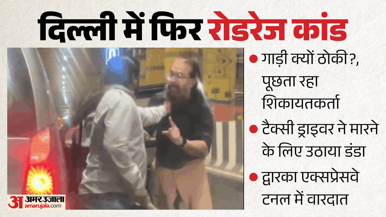 road rage case in dwarka expressway tunnel in delhi video viral