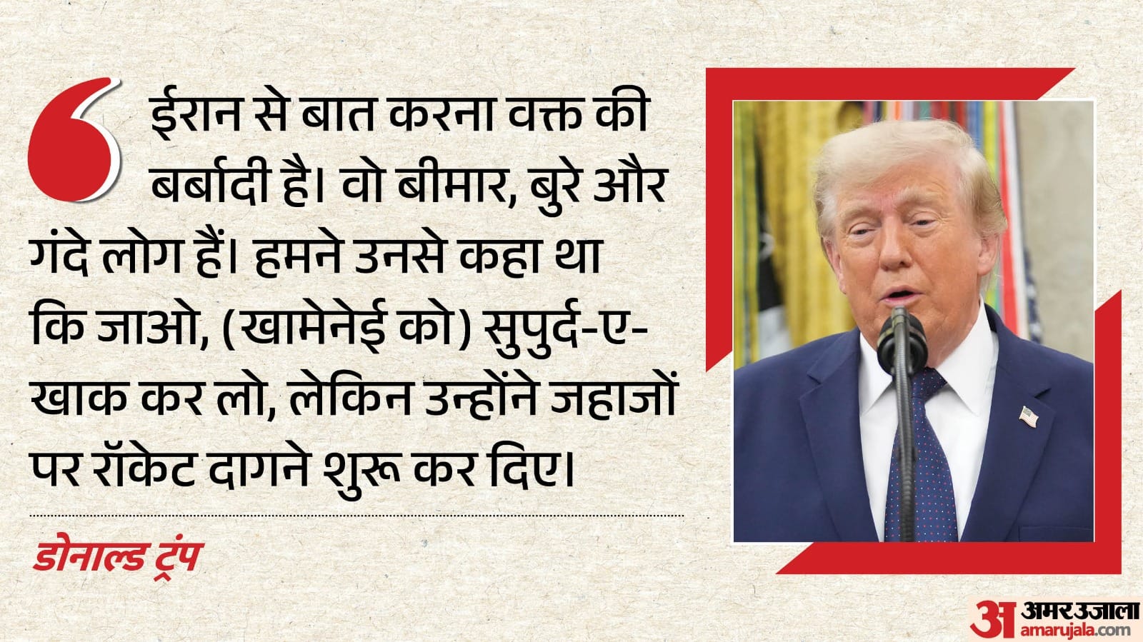 ईरान के साथ तनाव के बीच अमेरिकी राष्ट्रपति का बयान