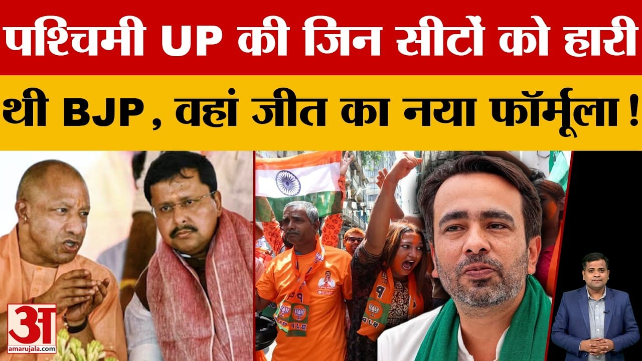 UP Politics: PDA की काट खोज रही BJP!