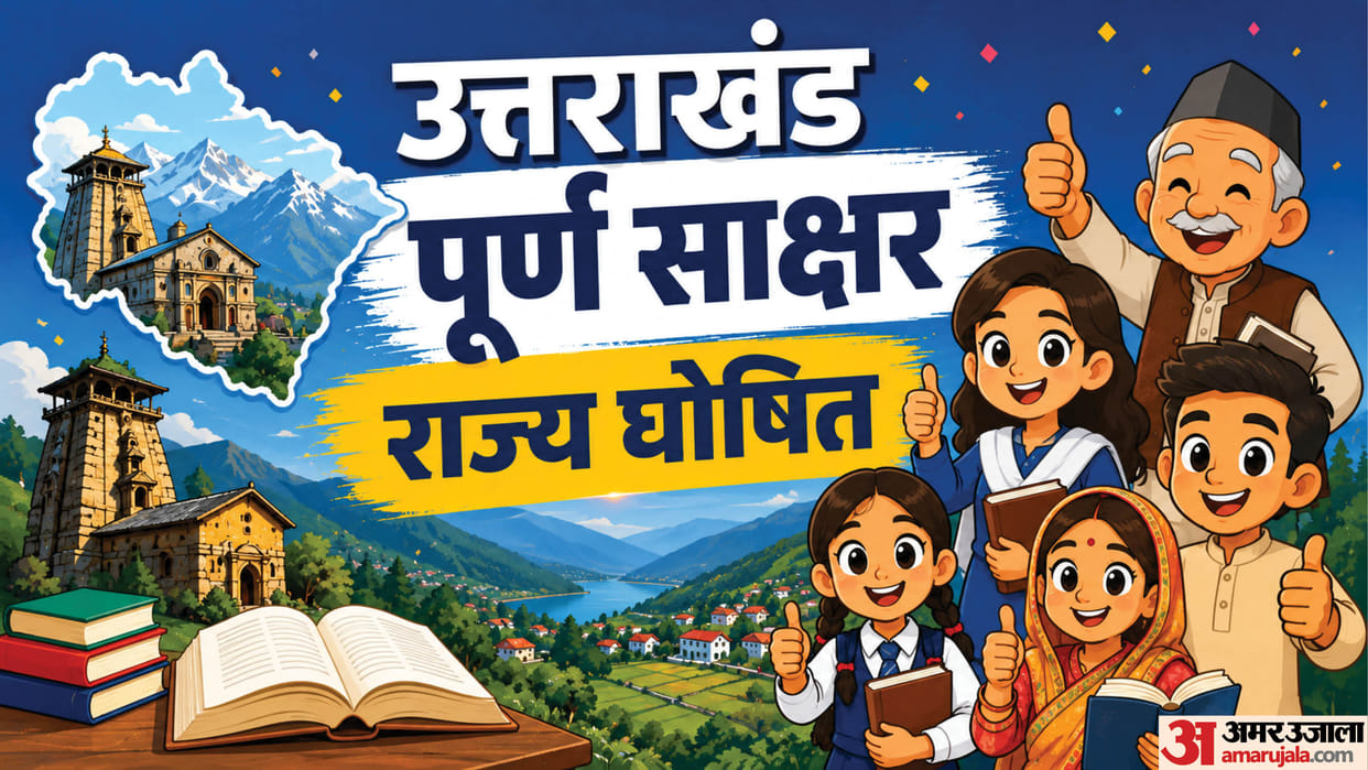 Uttarakhand  now been declared fully literate state Governor Gurmit Singh has approved prop