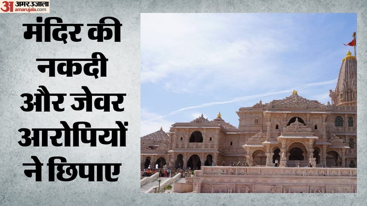Ram Mandir offering theft: Mishra and Pandey spill the beans during interrogation, revealing their modus opera