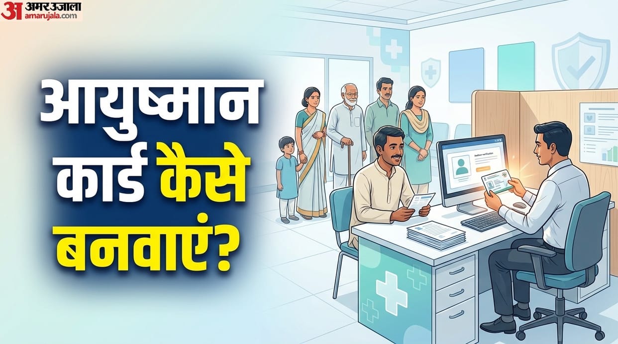 how to apply for ayushman card offline kaise banwayein