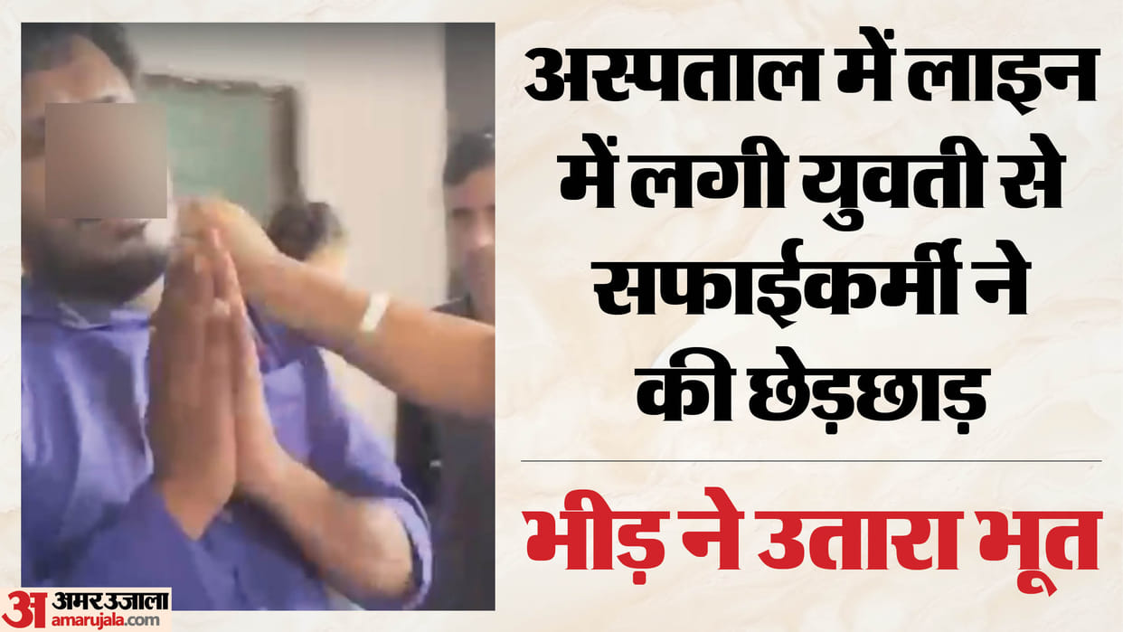 woman Molestation At Doon Hospital Mob thrashes accused accused sanitation worker suspended