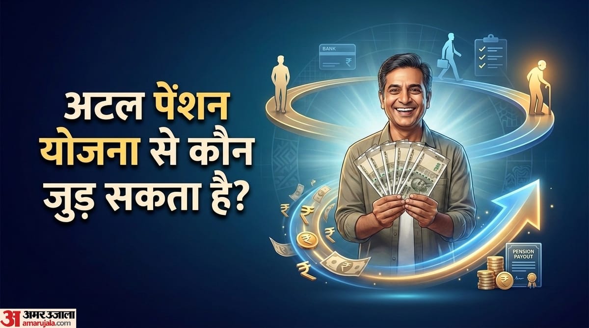 Atal Pension Scheme: क्या आप अटल पेंशन योजना से जुड़ सकते हैं? पात्रता और स्कीम के फायदे यहां जानें