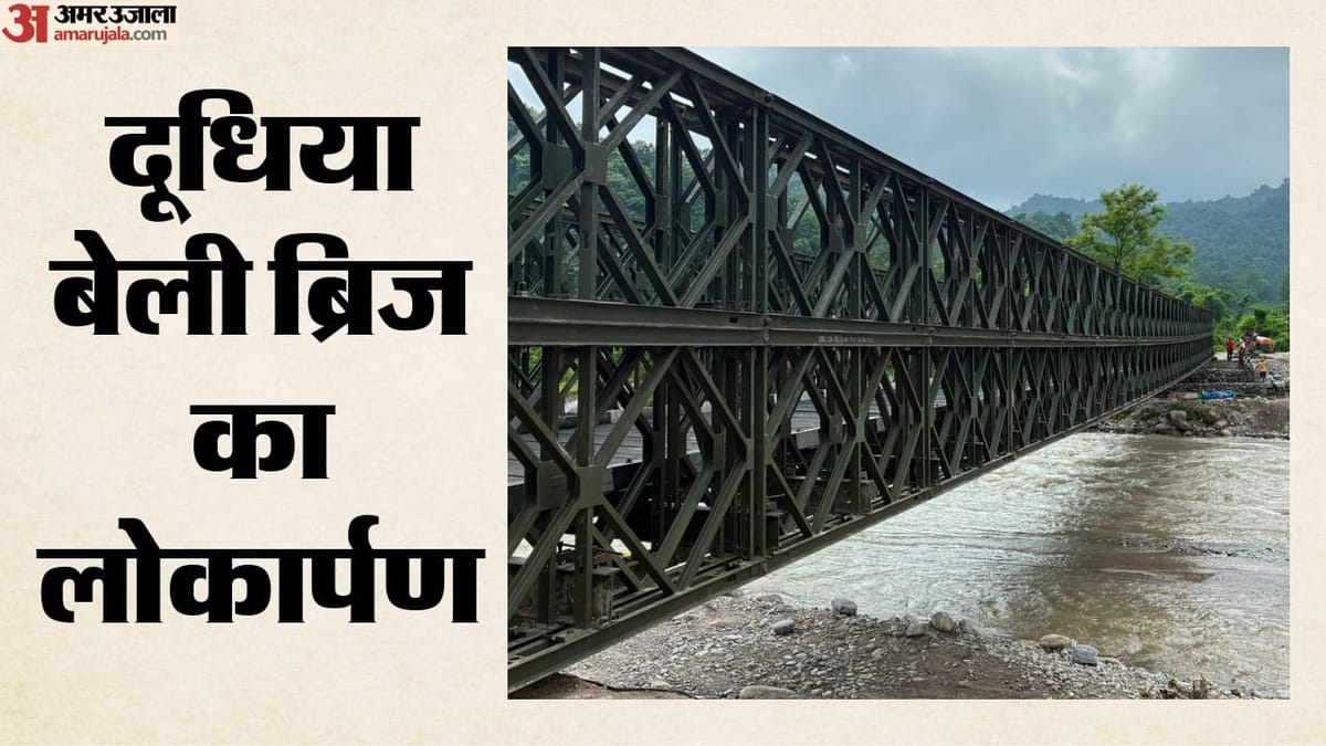 West Bengal: 20 दिन में तैयार हुआ दूधिया बेली ब्रिज, मुख्यमंत्री ने किया लोकार्पण; शुभेंदु ने की किसकी तारीफ?