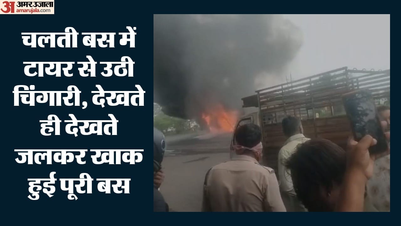भीषण आग
