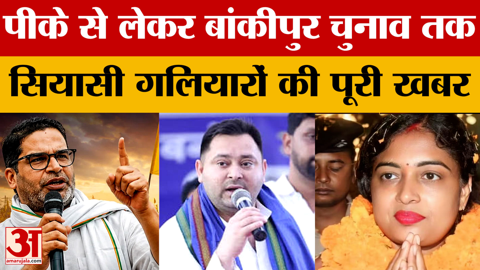 बिहार की बड़ी खबरें