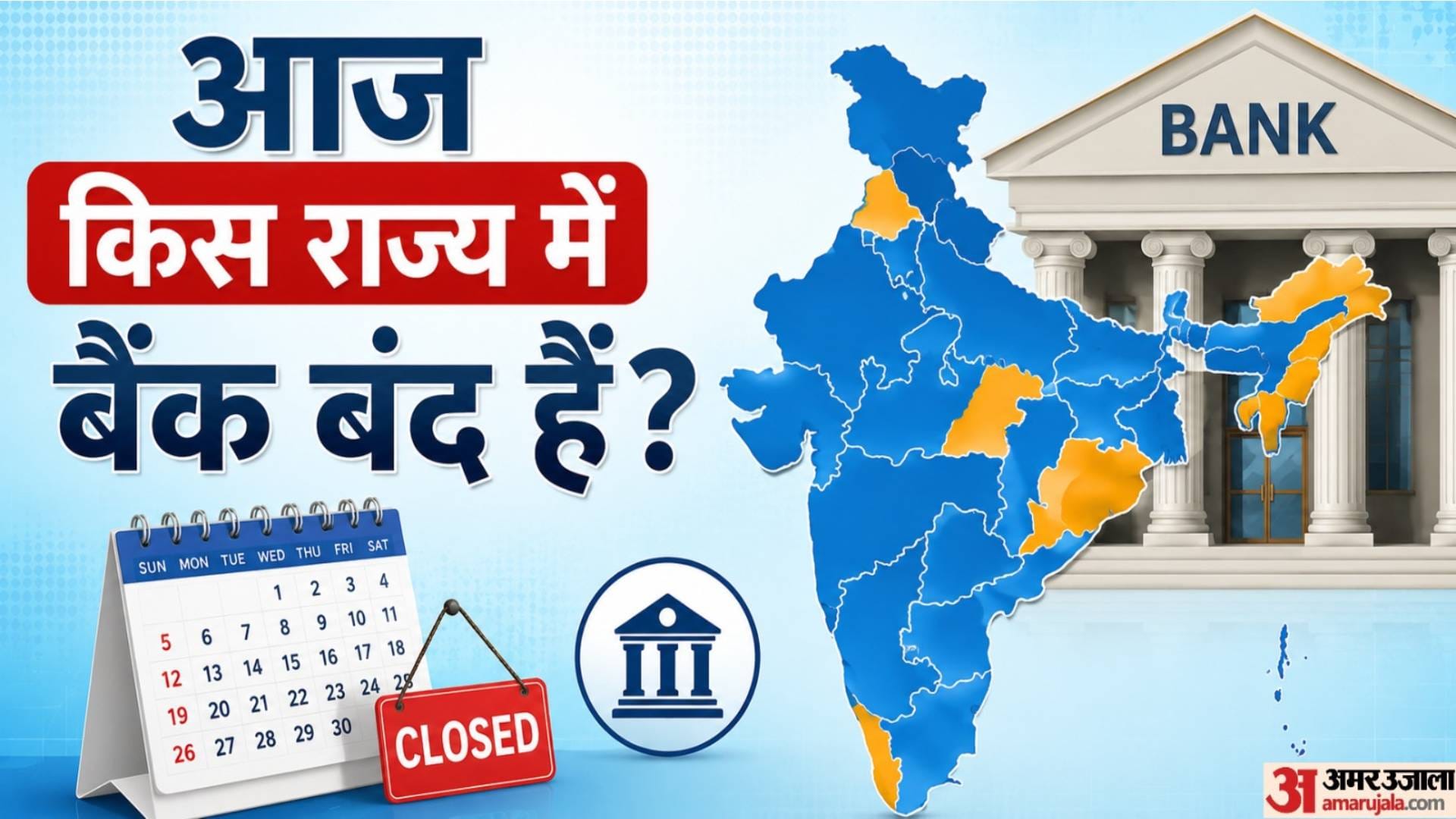 बैंक आज 9 जुलाई को खुले हैं या बंद हैं?