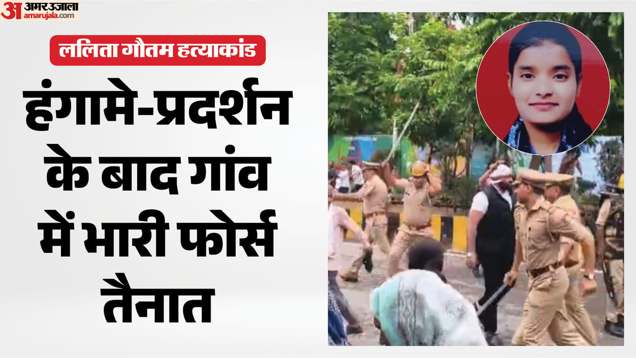 LalitaMurder Case: Heavy Police Deployment in Meerut Village After Murder Case Protest