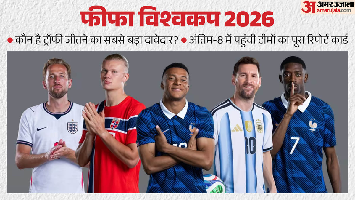 Explainer: विश्वकप में अब शुरू होगा क्वार्टर फाइनल राउंड; अंतिम-आठ टीमों का एनालिसिस, किसका पलड़ा सबसे भारी?