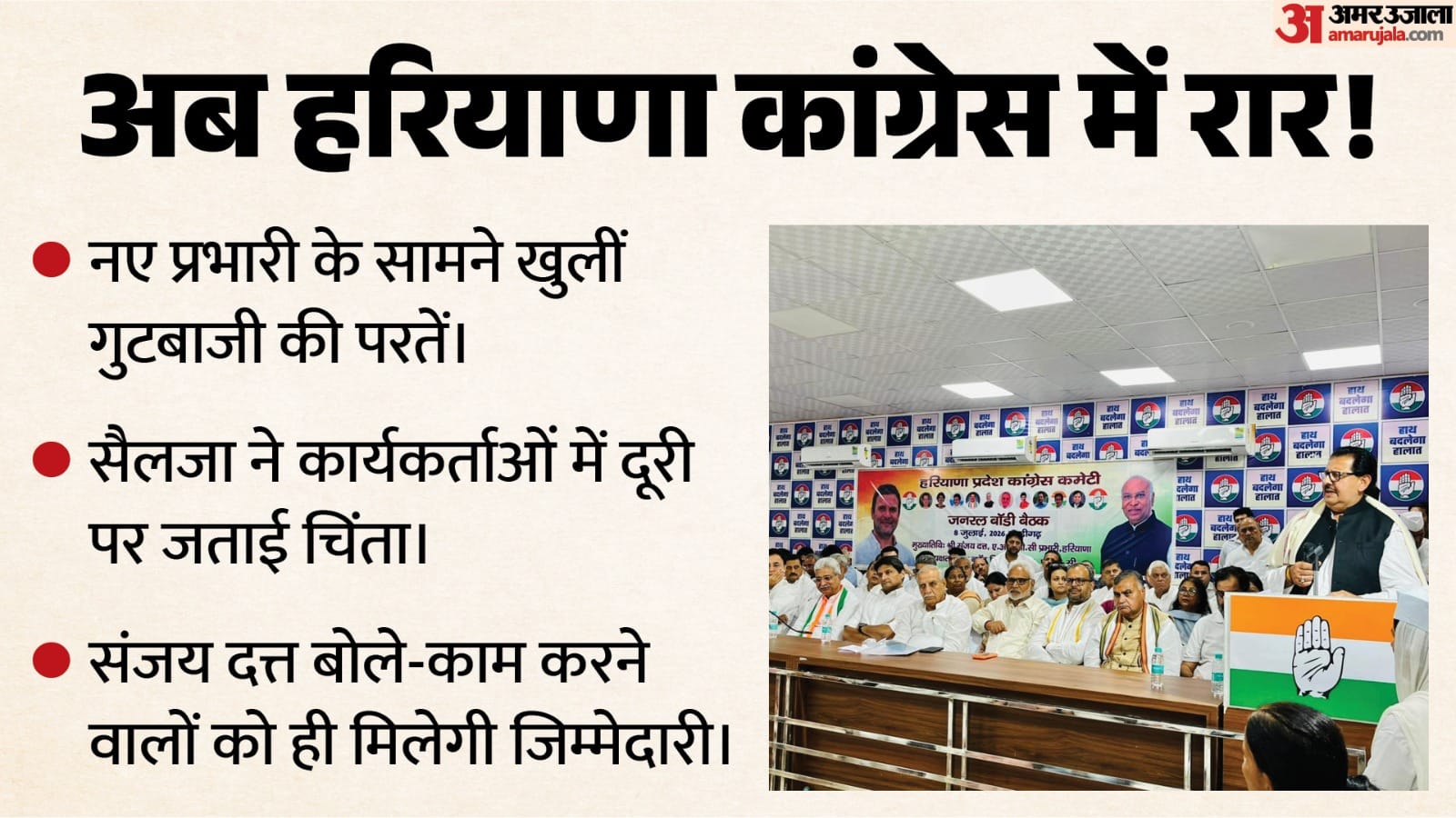 haryana congress