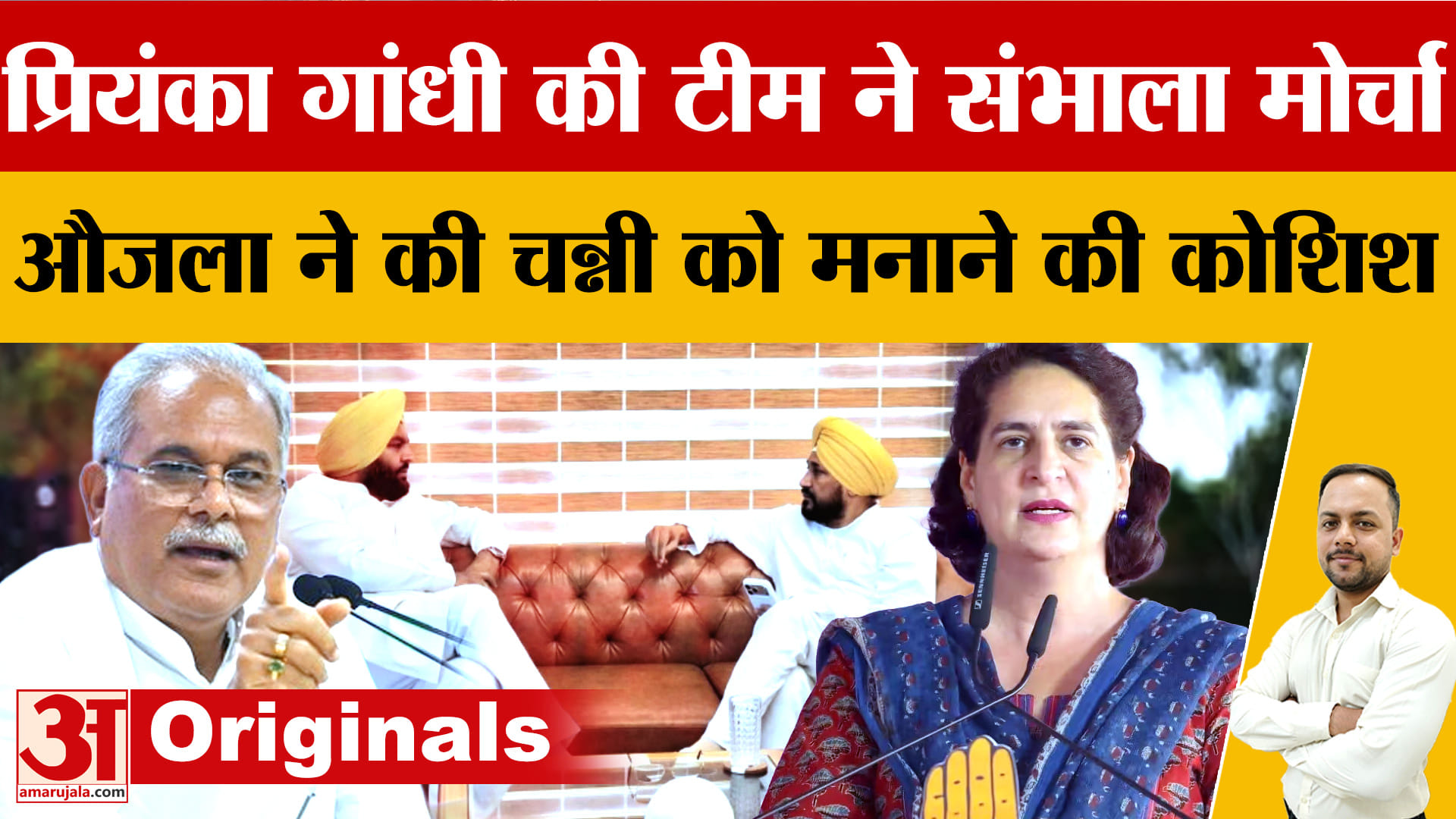पंजाब कांग्रेस में बगावत पर हाईकमान सख्त, बघेल बोले- नेतृत्व नहीं बदलेगा, चन्नी गुट पर बढ़ा दबाव