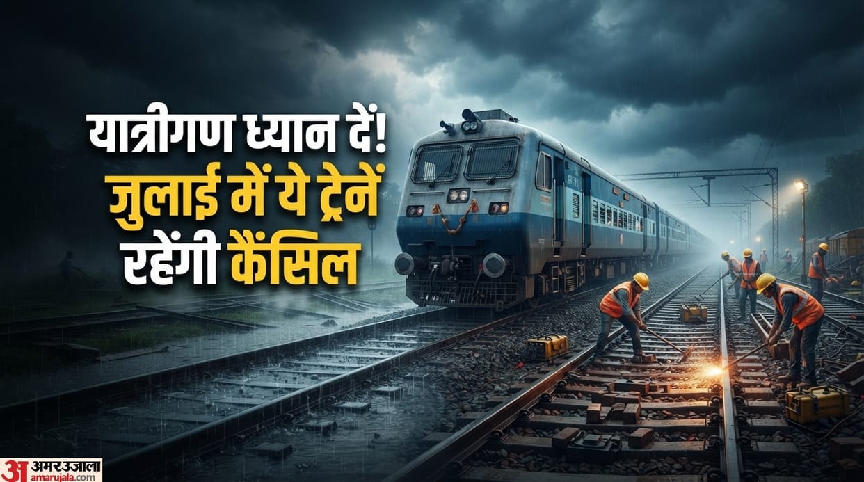 Train Cancelled: Which trains will be cancelled in July and on which dates July mein kai trains cancel hui