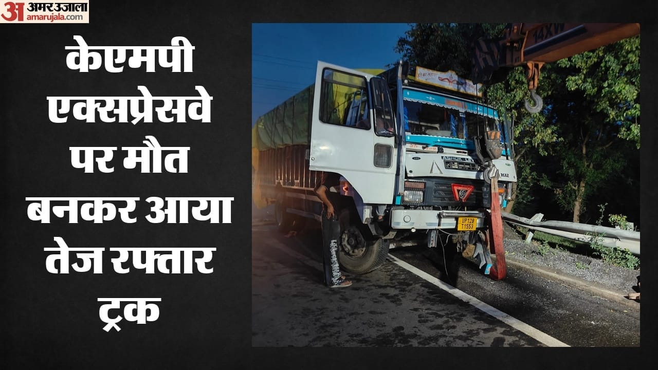 केएमपी एक्सप्रेसवे पर भीषण हादसा