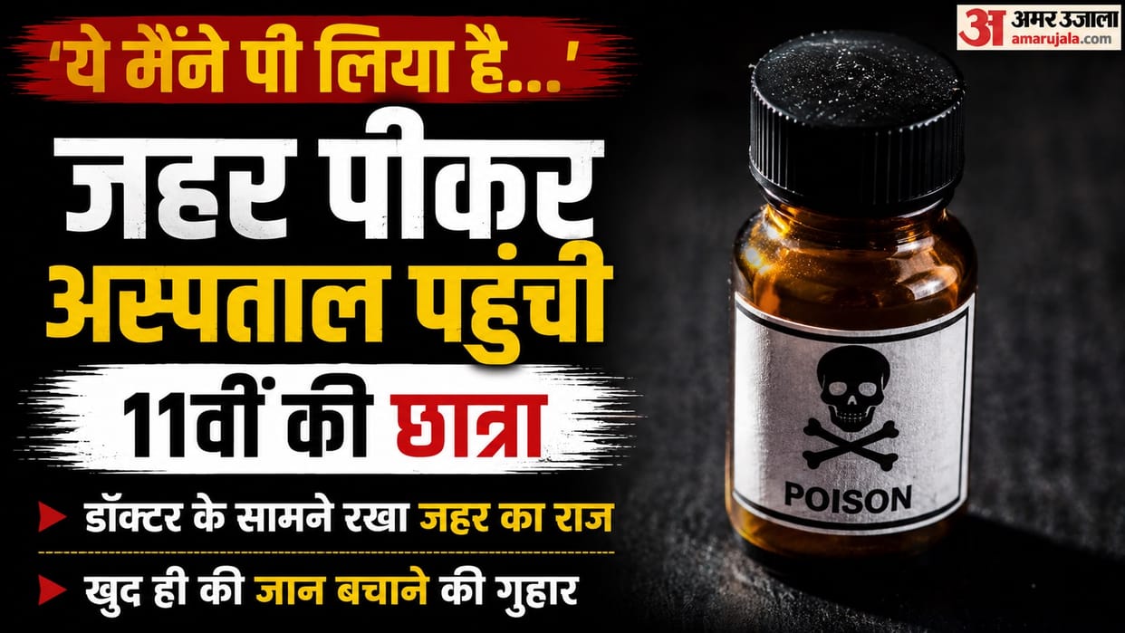 Etawah female student showed a bottle of poison to a doctor and said I have consumed this please treat me