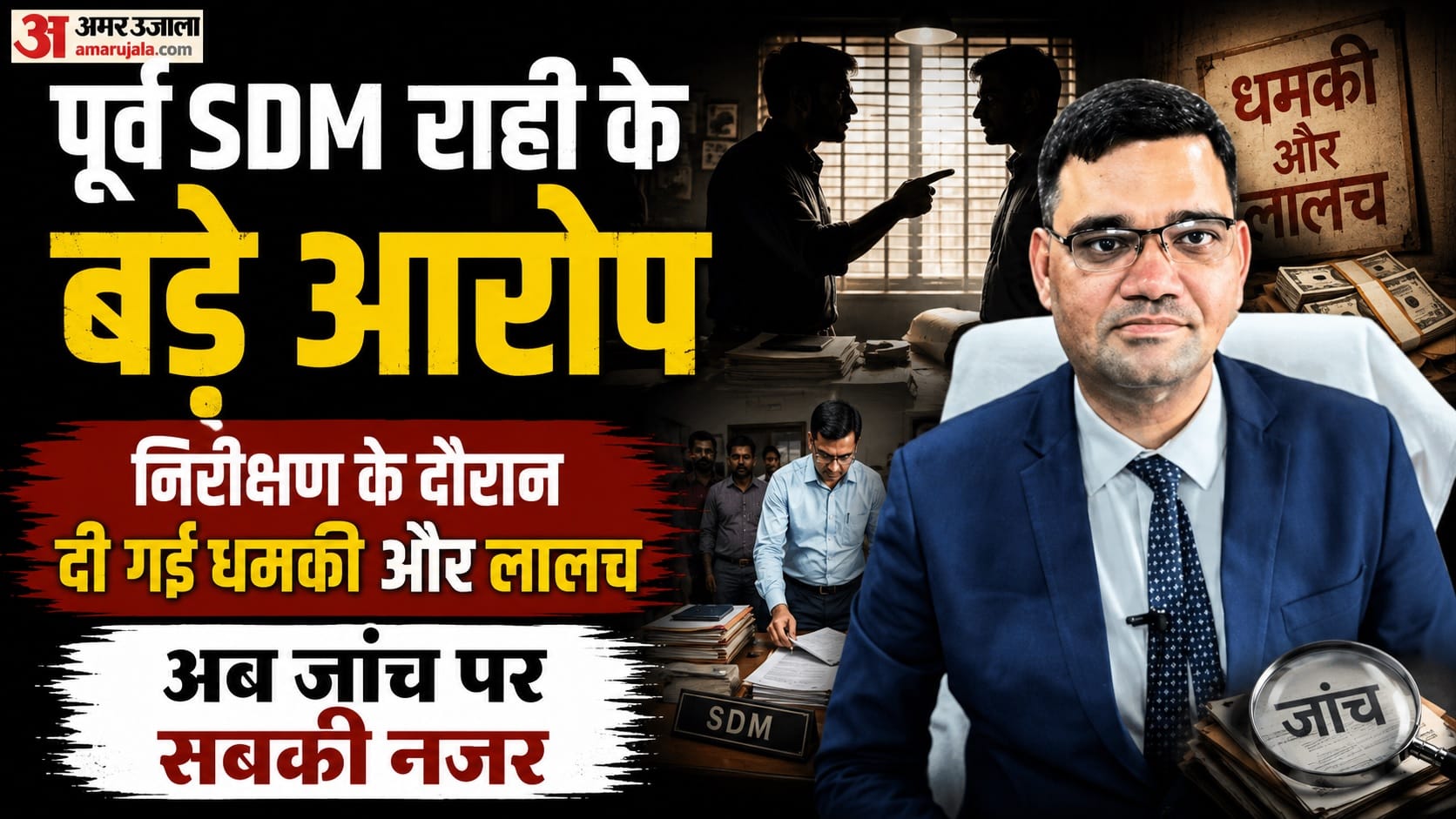 Jalaun SDM And Administrative Conflict