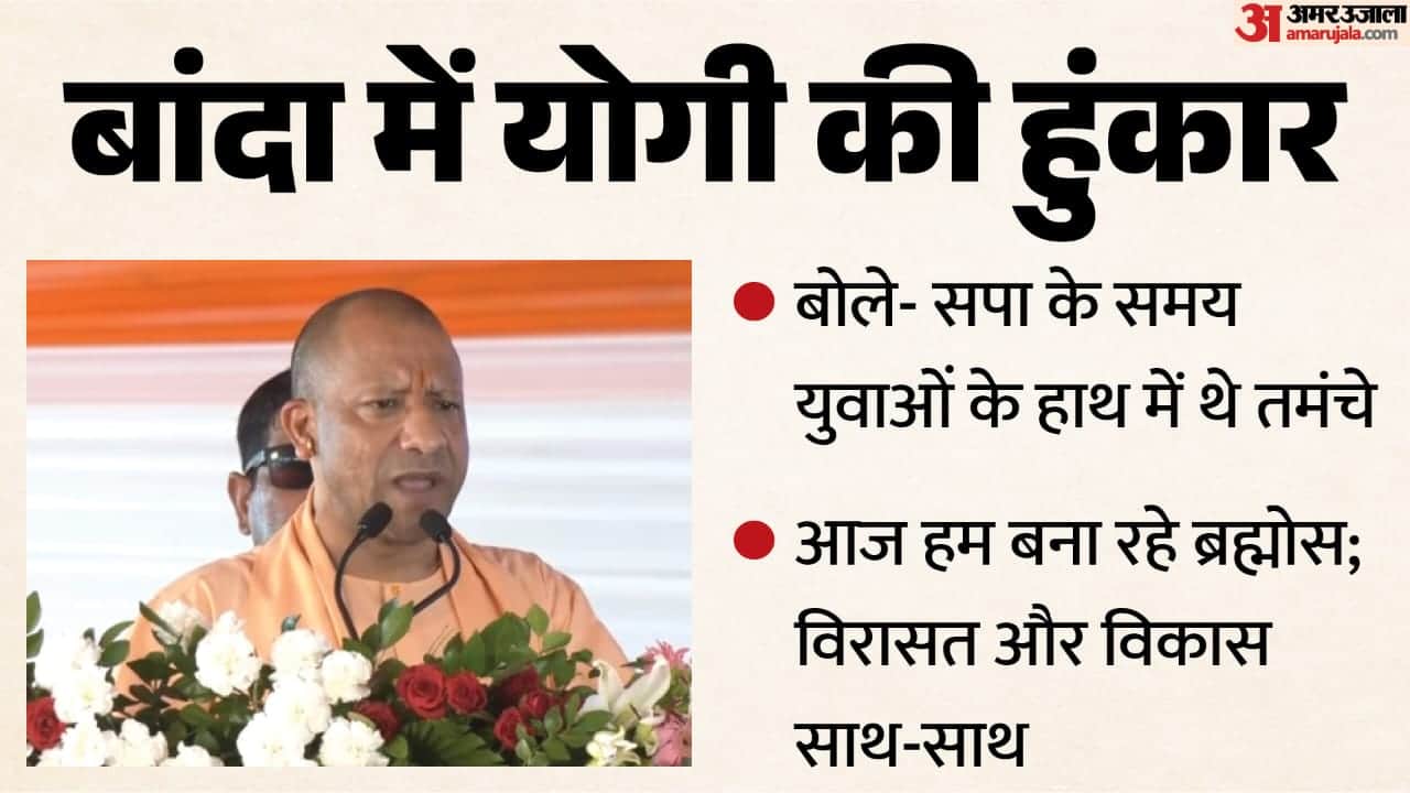 CM Yogi In Banda