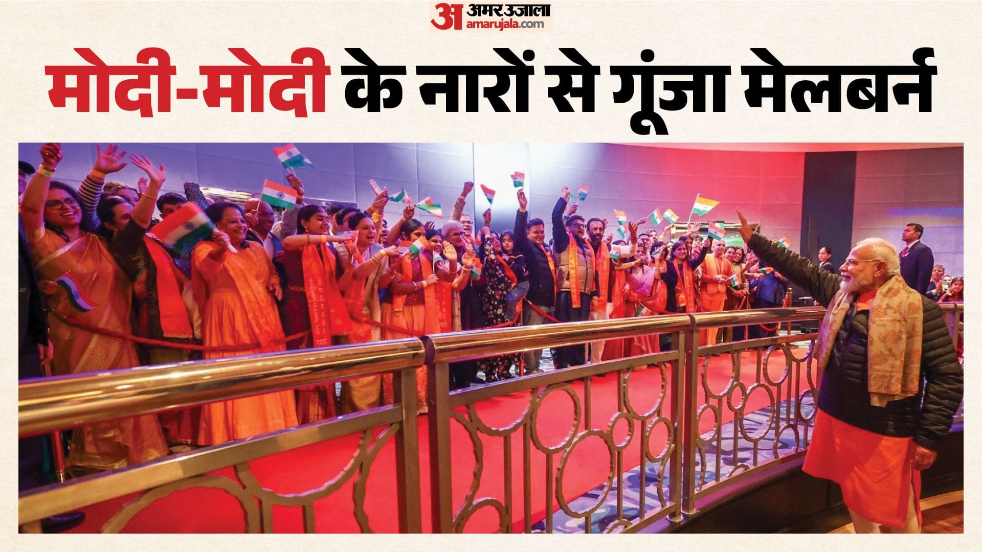 Australia Melbourne Meets Modi Event Marvel Stadium over 30k assemble Hindi Speech Updates