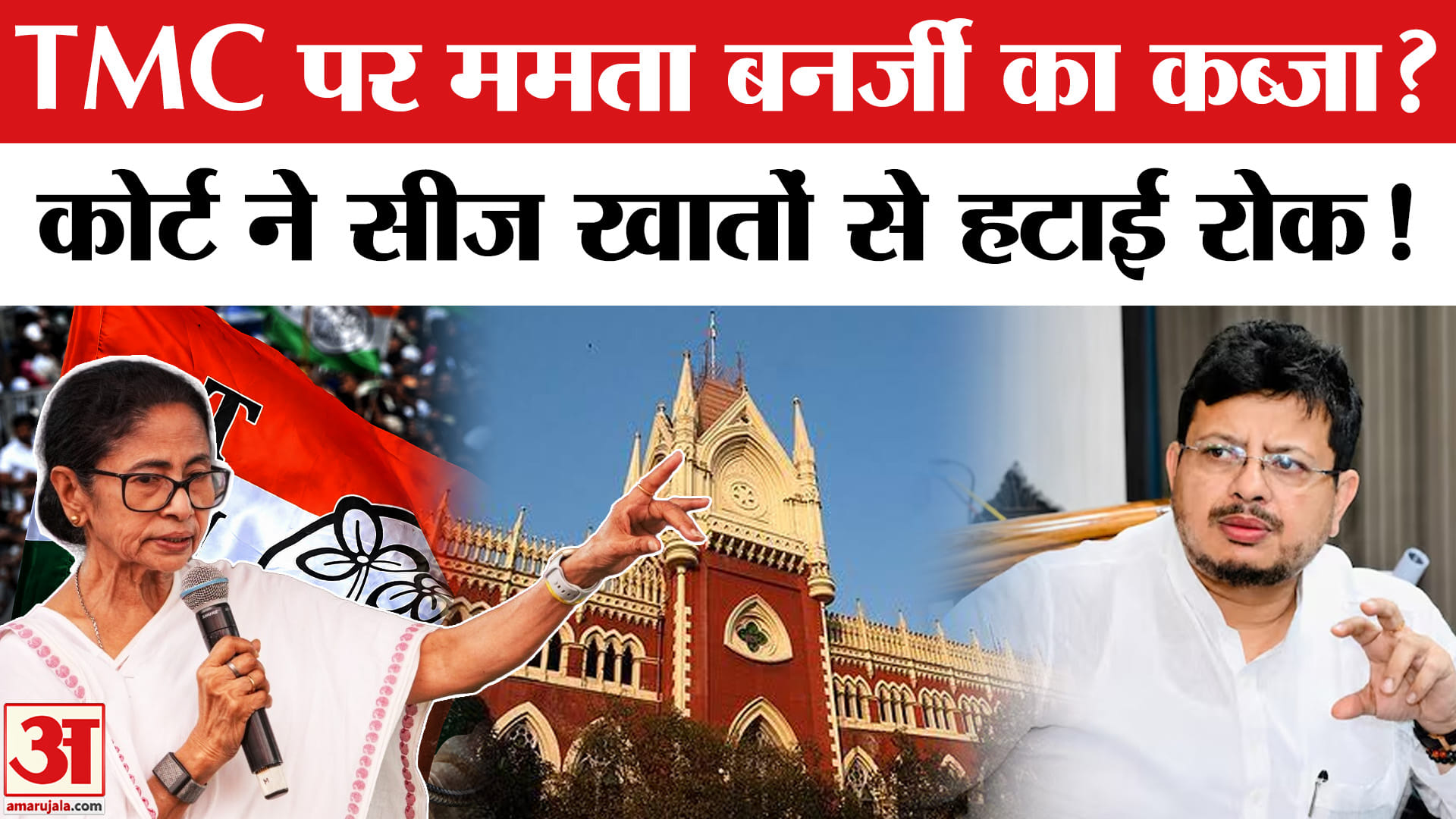 टीएमसी के खाते से होने वाला हर अधिकृत खर्च अदालत की निगरानी में होगा। इसके लिए हाई कोर्ट ने रिटायर्ड