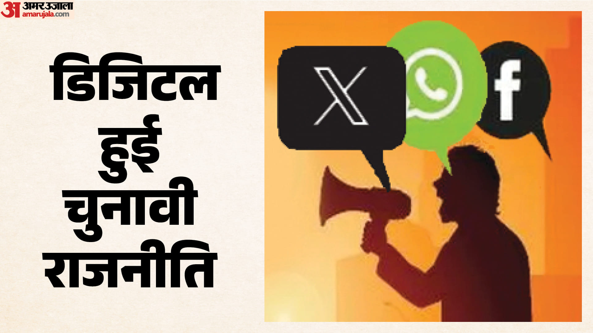 Digital War Rooms Reshape Elections, From MLAs to Village Heads Betting on Social Media