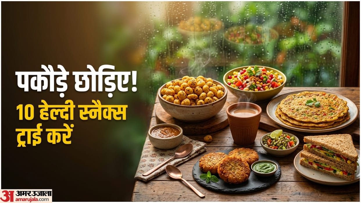 Healthy Monsoon Snacks Recipes in Hindi Barish Me Kya Khaye