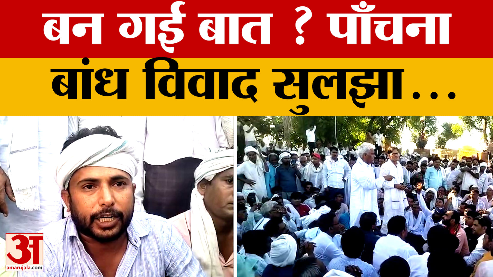 Pachna Dam Dispute पर Kirori Meena की समझाइश असरदार, Jawahar Singh Bedam की पहल से खुलने लगे जाम |RJ