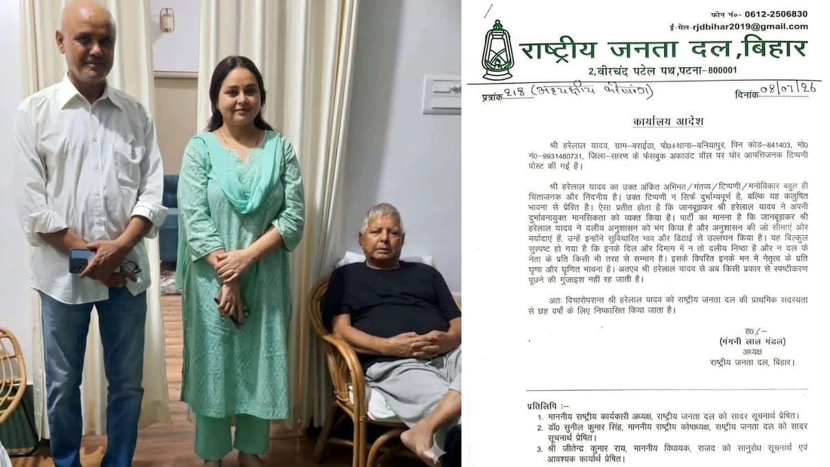 Bihar: RJD में बढ़ी अंदरूनी कलह!  किसके निष्कासन पर भड़कीं रोहिणी आचार्या? अपनी ही पार्टी पर उठाए बड़े सवाल