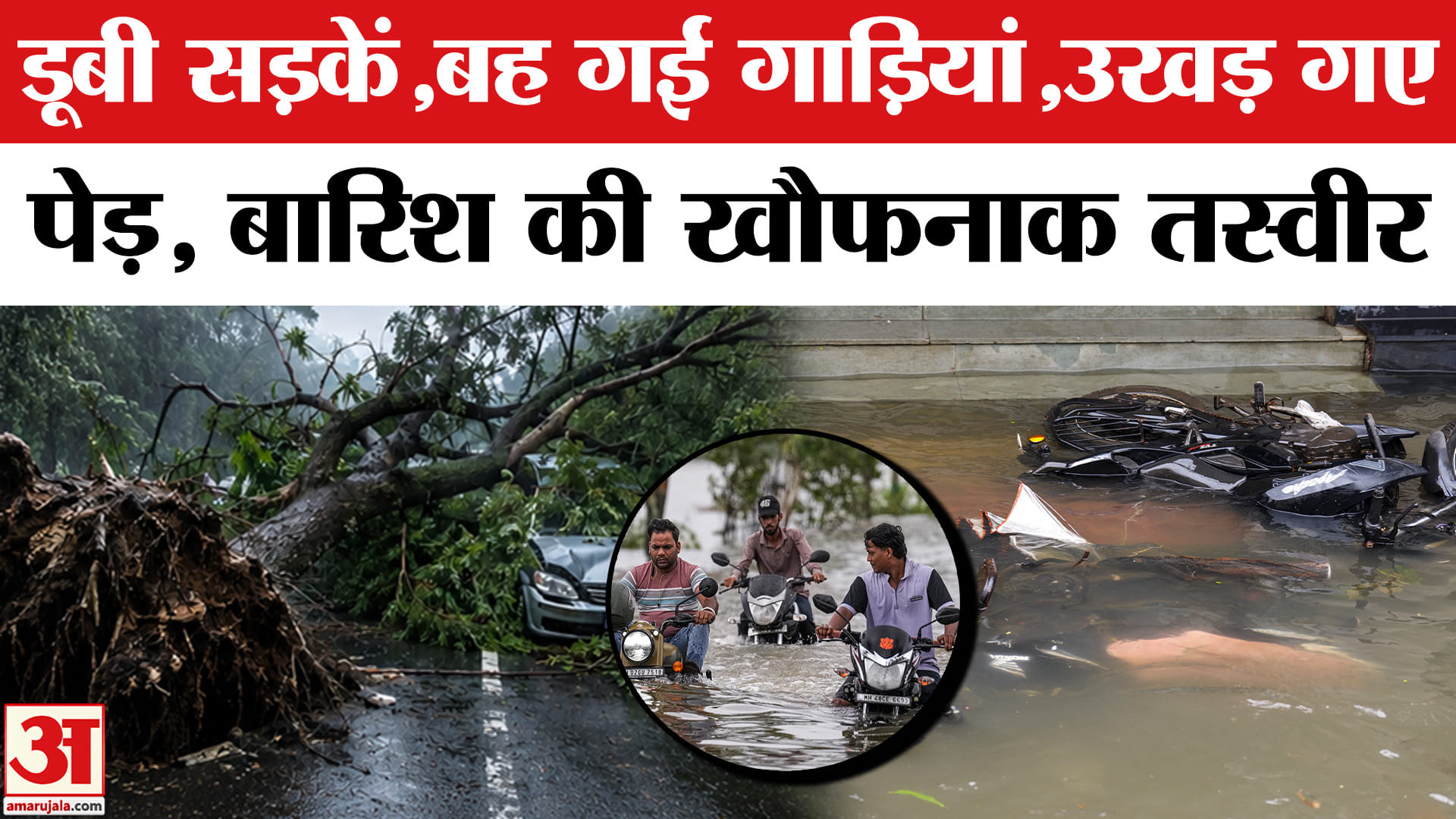बारिश