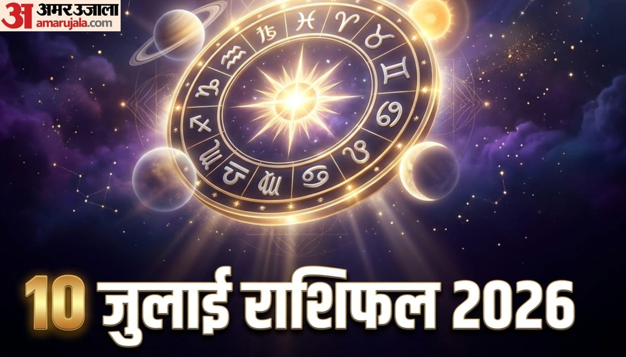 aaj ka rashifal 10 july horoscope 2026 know today prediction for all 12 zodiac sign