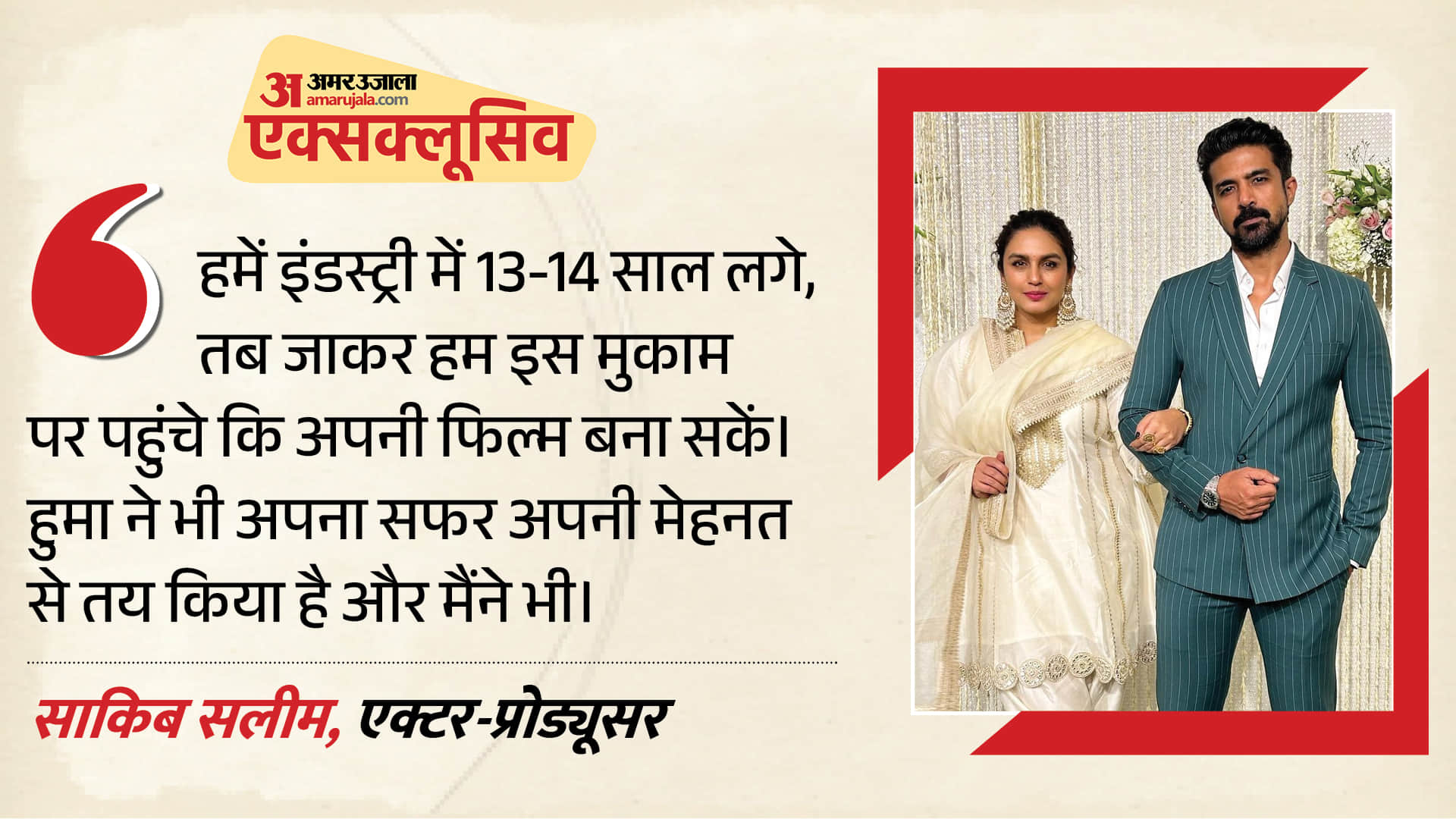 साकिब सलीम-हुमा कुरैशी