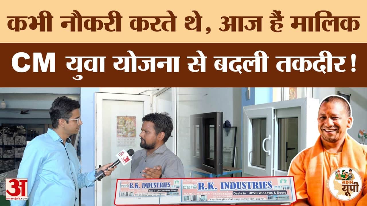 Saksham Lakhimpur Kheri: CM युवा योजना से बदली राहुल की तकदीर