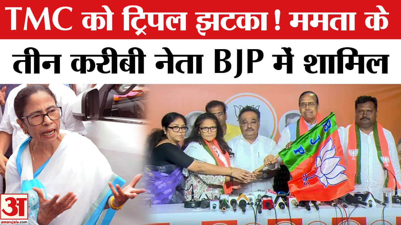 Sukendu Shekhar समेत TMC के तीन पूर्व MP BJP में शामिल।Sushmita Dev, Sukendu, Prakash Chik Joins BJP